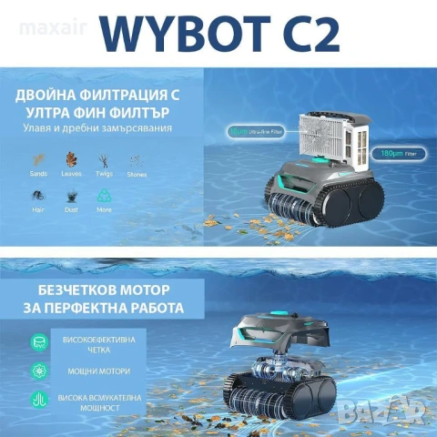 Безкабелен робот за басейни Wybot C2, Двойна филтрация, Почиства до 180 мин/200 м2, снимка 3 - Басейни и аксесоари - 54663582