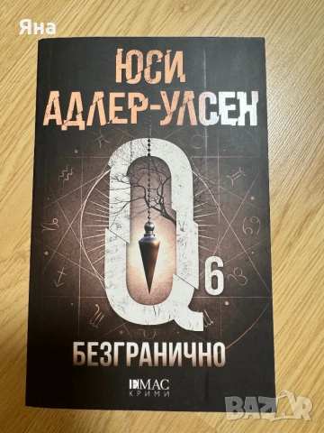 Коледа в Тифани, Диагноза неустоим и други книги, снимка 15 - Художествена литература - 47783495