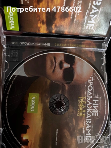 Слави Трифонов и Ку-ку бенд - Ние продължаваме (2007) CD, снимка 3 - CD дискове - 54084166