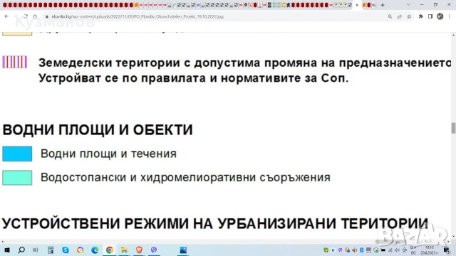 9 дка. делим парцел, с възможност за промяна на статута, Западна дъга - зад Хъс и магазин Kikka boo, снимка 11 - Парцели - 55098223