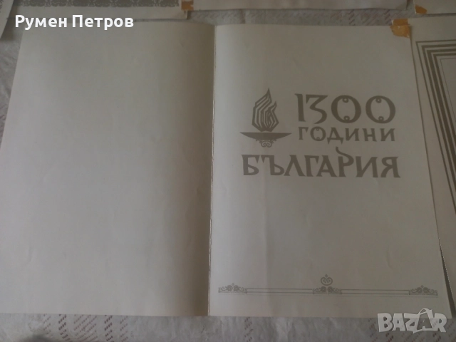 Наградни грамоти, соц. , снимка 8 - Антикварни и старинни предмети - 54643302