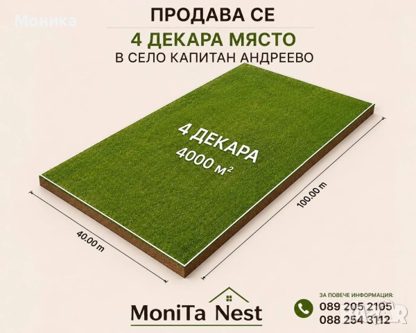 Продава се