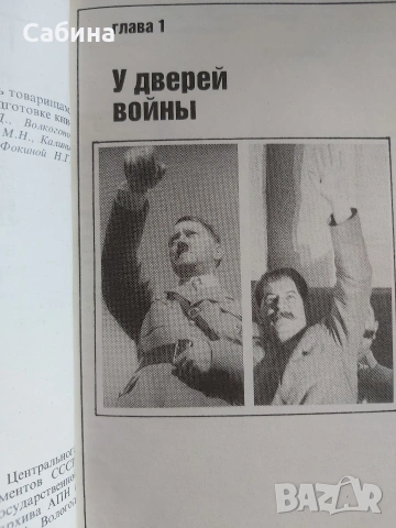 Триумф и трагедия. Й..В. Сталин, снимка 5 - Художествена литература - 54810003