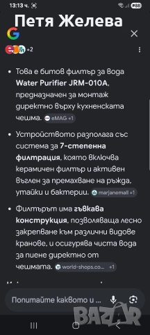 Битов филтър/пречиствател/ за вода, снимка 5 - Други стоки за дома - 54912578