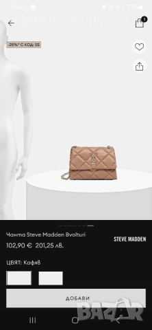 Дамска чанта Steve Madden, снимка 12 - Чанти - 54004752