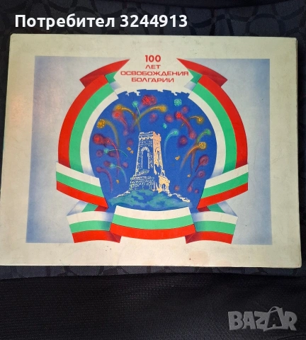 Комплект юбилейни кибрити-100 години освобождението на България 