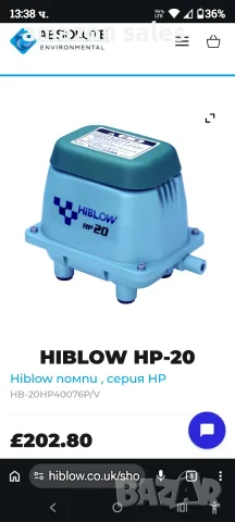Въздушна помпа HiBlow HP-20 18 л/мин,аератор за езеро и др.,тиха,икономична, нова, снимка 6 - Градинска техника - 55509630