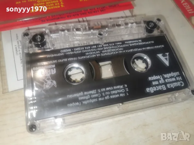 САШКА ВАСЕВА-ORIGINAL 0408261045H2E7R, снимка 8 - Аудио касети - 55537160