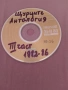 Продавам CD на Щурците-Антология III част, снимка 1