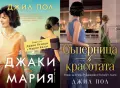 Автори на любовни романи – 02:, снимка 6