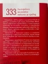 Сборник с "333 български и английски текста за превод, снимка 2