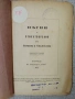 Христо Ботев: Стихотворения - 1875г. Букурещ " печ."Знаме", снимка 2