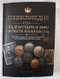 Енциклопедия на българските и евро монети и банкноти, снимка 1