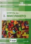 Учебници и учебни помагала  , снимка 1