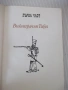 Книга "Тримата шишковци - Юри Олеша" - 172 стр., снимка 3