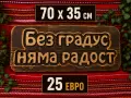 гравирани табели , снимка 7