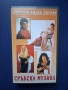 Лот Видеокасети VHS Сръбска и Фолклорна Музика, снимка 4