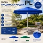 Голям градински чадър 2,40 x 2,40 м – Син и Зелен | UV защита и здрава конструкция Код P2693, снимка 2
