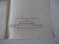 Книга "Дяволското шише - Робърт Луи Стивънсън" - 30 стр., снимка 7