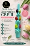 Свещ “Лалета”, снимка 1