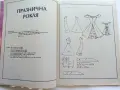 Списание  Домашен журнал - 1993г. брой 12 с приложение с кройки, снимка 4