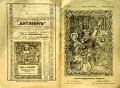Витлеемъ. Кн. 1-9 / 1924, снимка 10