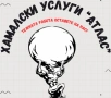 Хамалски услуги и транспорт - Варна, снимка 1