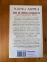 Как да убиеш съпруга си (и други домакински съвети) -Кати Лети, снимка 2