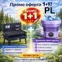 Промо пакет за къмпинг – Мини пералня с 3 режима + Сгъваемо барбекю Код P2391, снимка 1