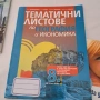 География 8 и 9 клас, снимка 4