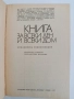 Книга за всеки ден и всеки дом, снимка 6