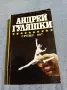 Андрей Гуляшки - Срещу 007 , снимка 1