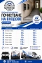 Професионално почистване на входове в София, снимка 1