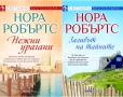 Любовни романи от поредици – 08:, снимка 11