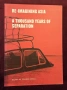 Западна философия, общество, култура, тенденции [12 книги], снимка 8