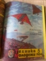 Списания Техника молодежи, СССР., снимка 2