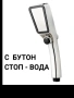 Душ-слушалка за баня- спестява вода, снимка 7