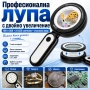 Професионална мощна голяма увеличителна лупа 10x и 30x увеличение LED осветление за четене бижута, снимка 8