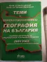 Книги, Великата борба,Петър Димков,Аграрна политика, География на България,Петър първи , снимка 3