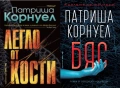 Книги от пор. „Кралете на трилъра“ – изд. Бард – 11:, снимка 1