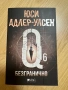 Коледа в Тифани, Диагноза неустоим и други книги, снимка 15