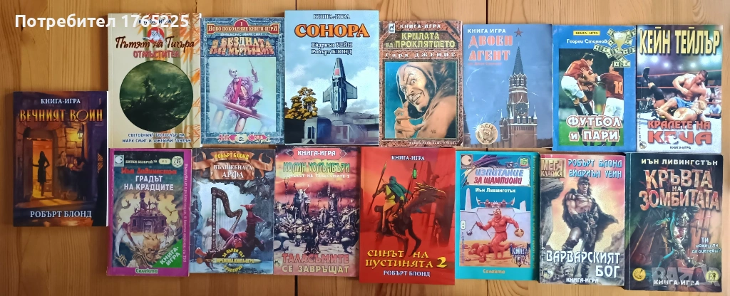 Книги-игри от 90-те, снимка 1