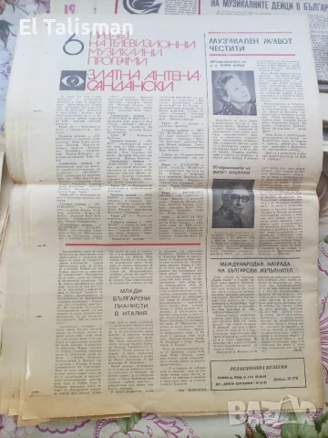 Вестник Музикален живот 28 декември 1981 г. Год. 1 бр. 25-26, снимка 9 - Изкуство, музика, кино и фотография - 55678653