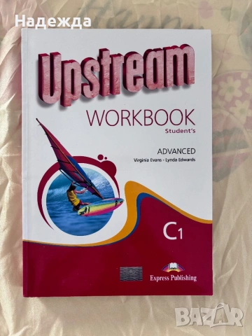 Upstream учебници по английски и граматика, снимка 5 - Учебници, учебни тетрадки - 54192006