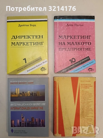 Интернационален маркетинг - Георги Борисов Каббе