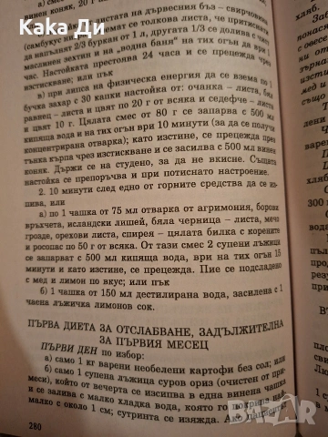 хигиена и лекуване на душата , снимка 7 - Езотерика - 55015490