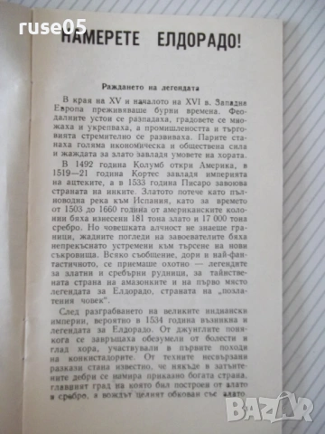 Книга "Намерете Елдорадо ! - Стефан Никитов" - 30 стр. - 1, снимка 2 - Специализирана литература - 54763949