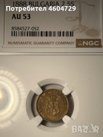 2 1/2 стотинки 1888 au53