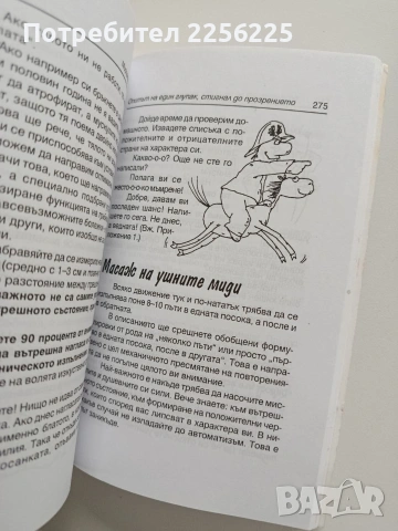 Опитът на един глупак, стигнал до прозрението как да се избавим от очилата, снимка 4 - Художествена литература - 54369231