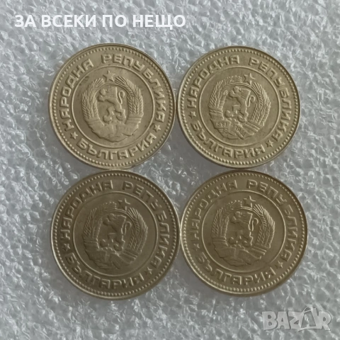 1 СТОТИНКА 1988 - 85 БР., 10 СТ. 1974 - 77 БР., 1988, 1989, 1990, снимка 12 - Нумизматика и бонистика - 47821093